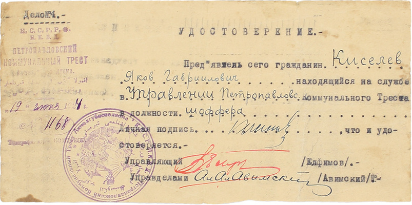 Подборка документов и фотографий из архива шофера Киселева Якова Гавриловича. [Б. м.], [1914–1926].